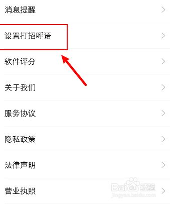 智联招聘打招呼用语去哪设置