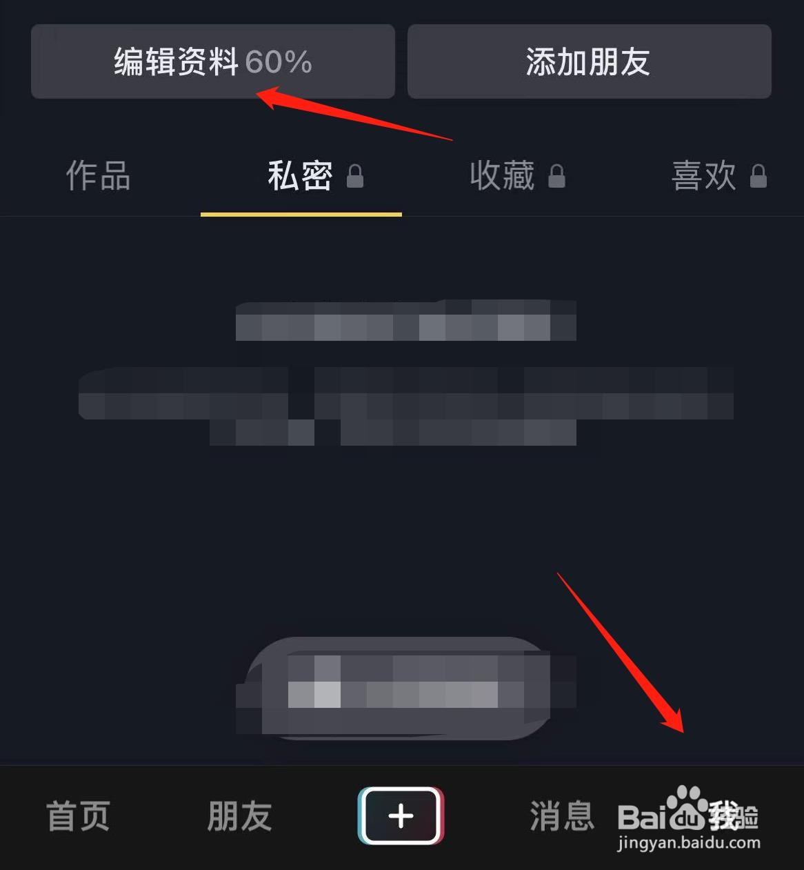 抖音怎样更换主页背景