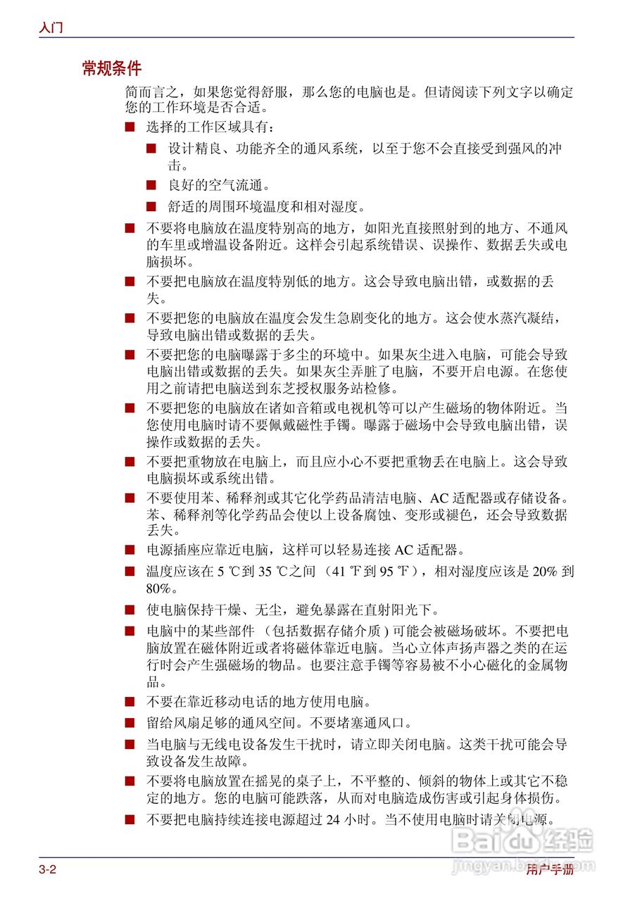 东芝Portege R200笔记本电脑使用说明书:[6]