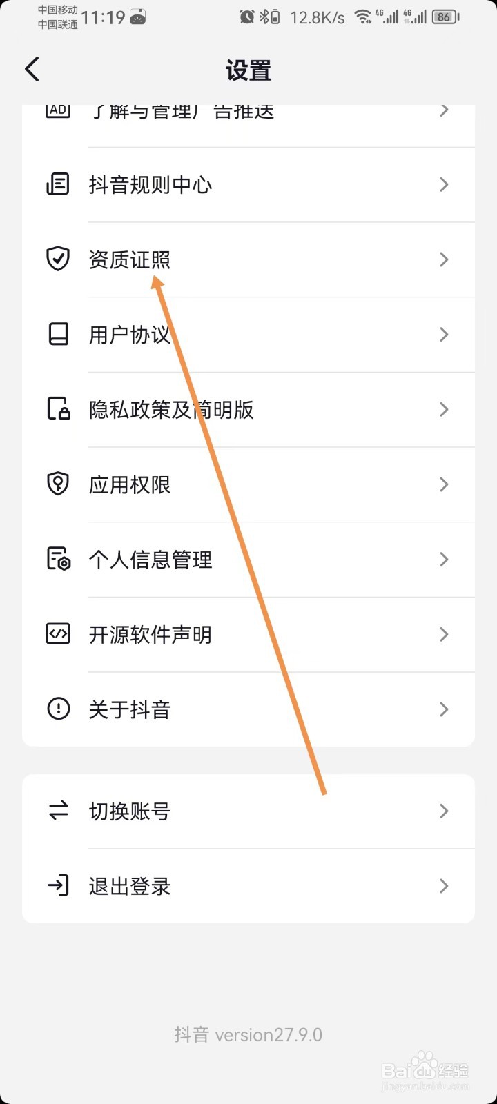 抖音怎样查看资质证照