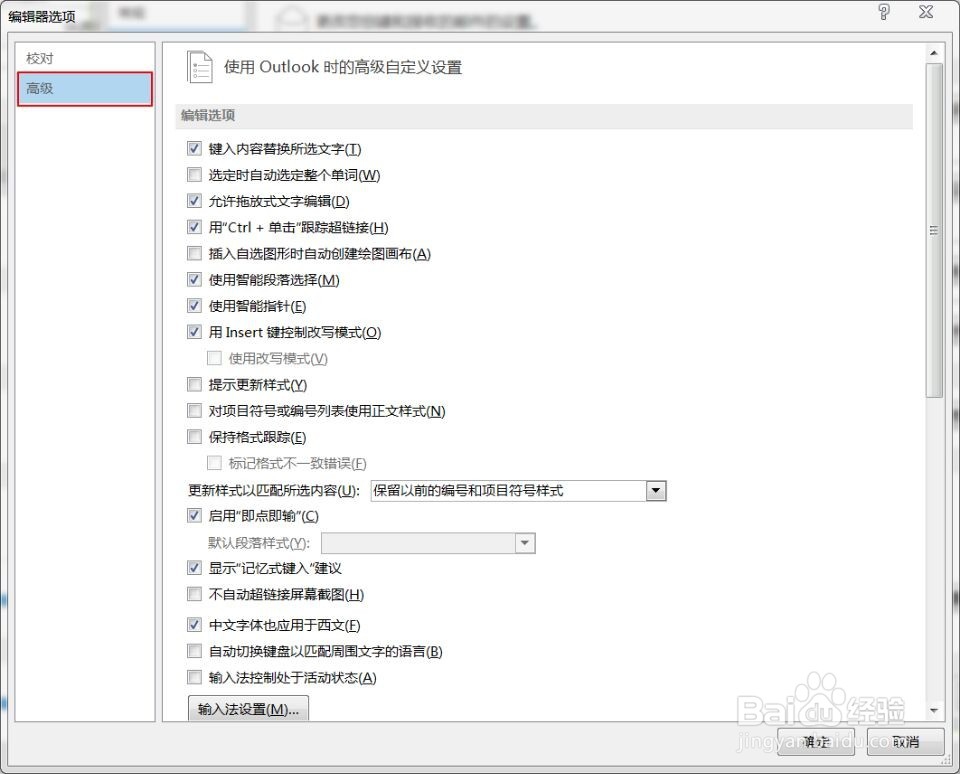 解决outlook2013不能输入中文