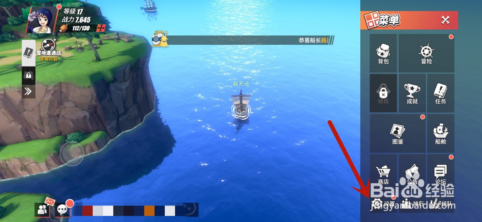 航海王热血航线怎么调整画质