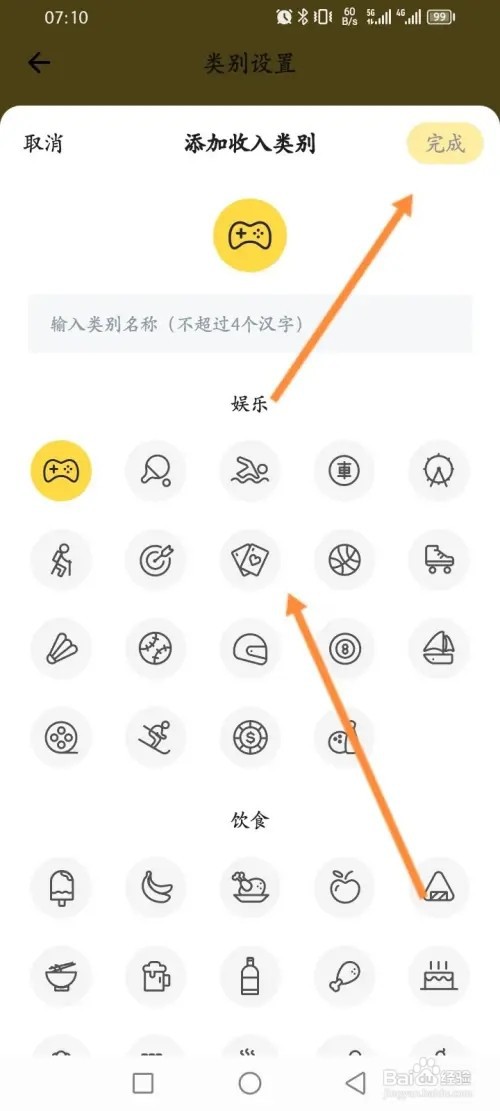 鲨鱼记账APP怎么添加收入类别