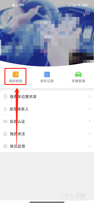 蜻蜓停车app怎样兑换优惠券