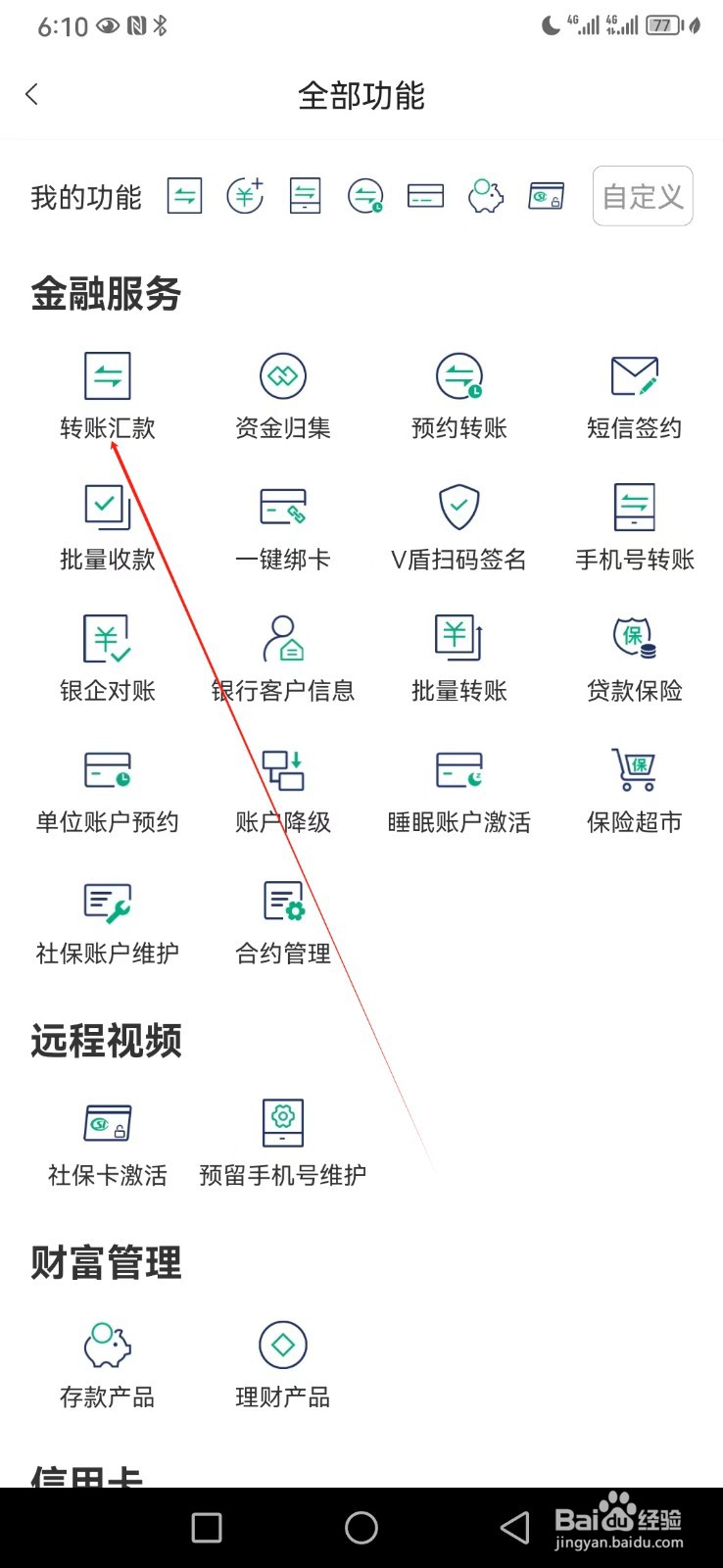 黔农云如何查看转账汇款