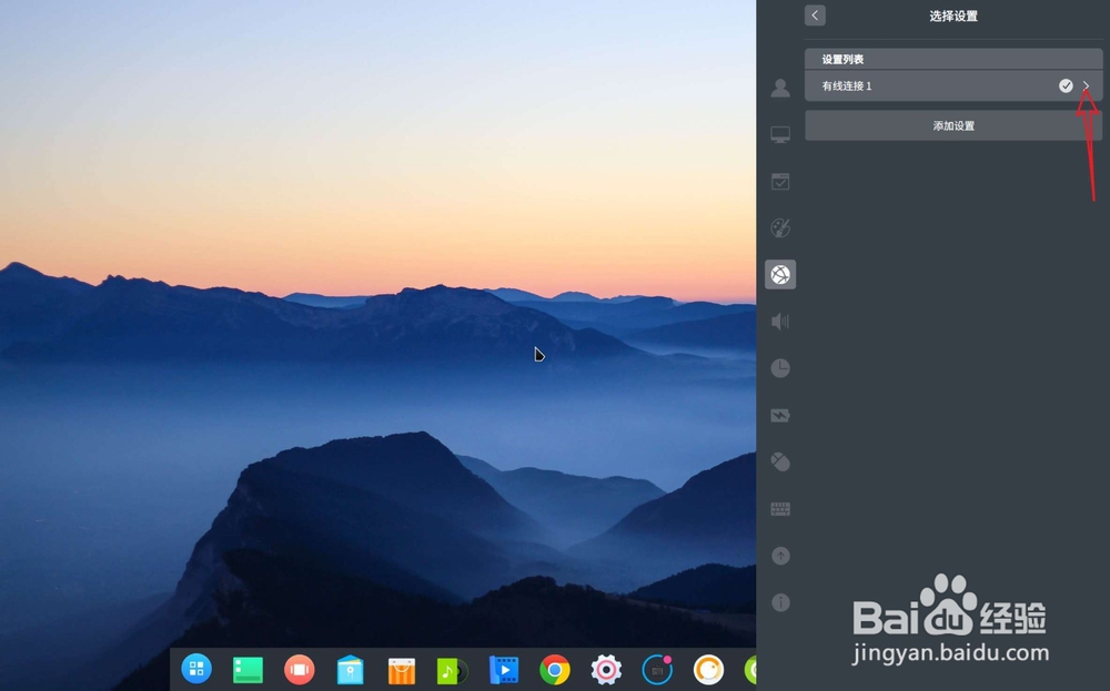 deepin 如何修改dns地址 深度系统修改dns