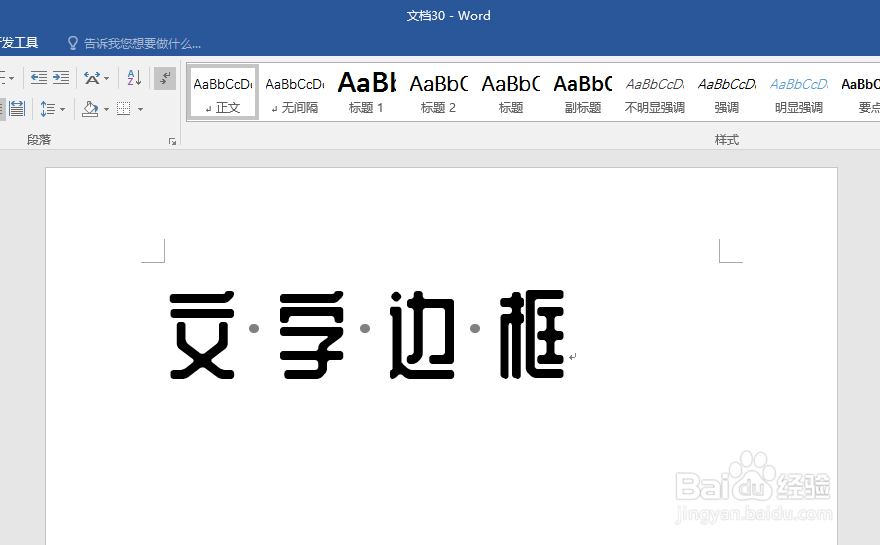 怎样为Word文字添加边框