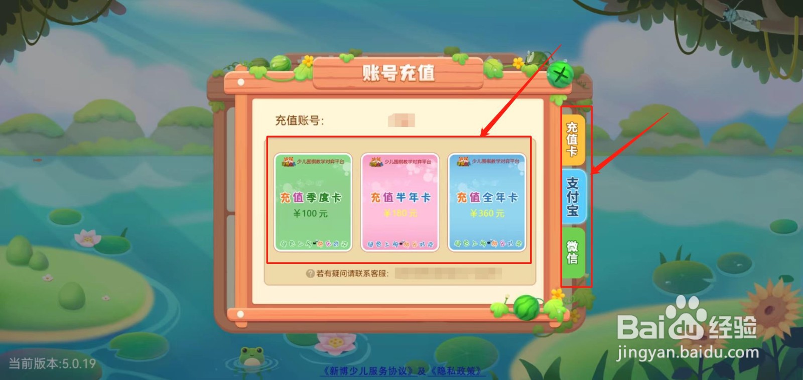 新博少儿对弈围棋平台怎么充值