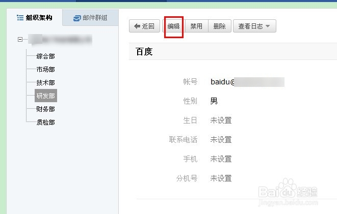 腾讯QQ企业邮箱 用户忘记密码怎么办