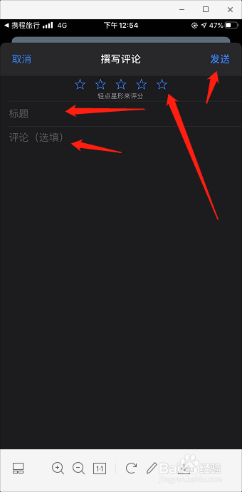 苹果如何为携程旅行app评分