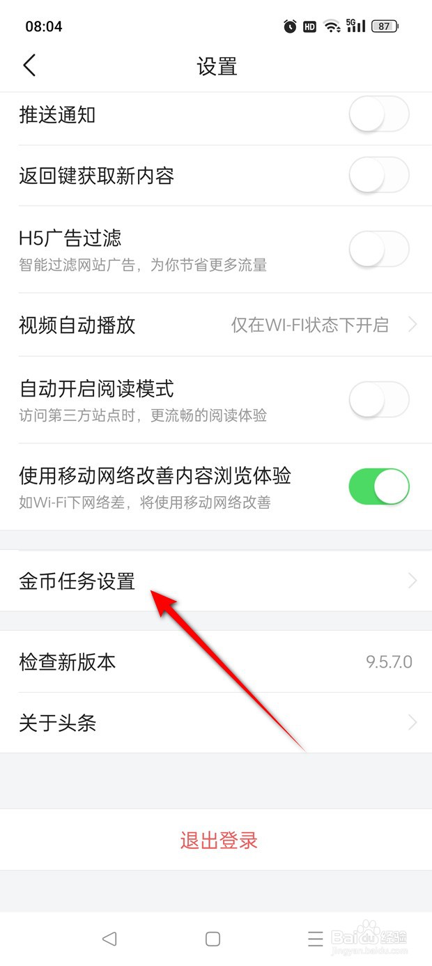 头条搜索极速版底部导航栏上的任务入口怎么隐藏