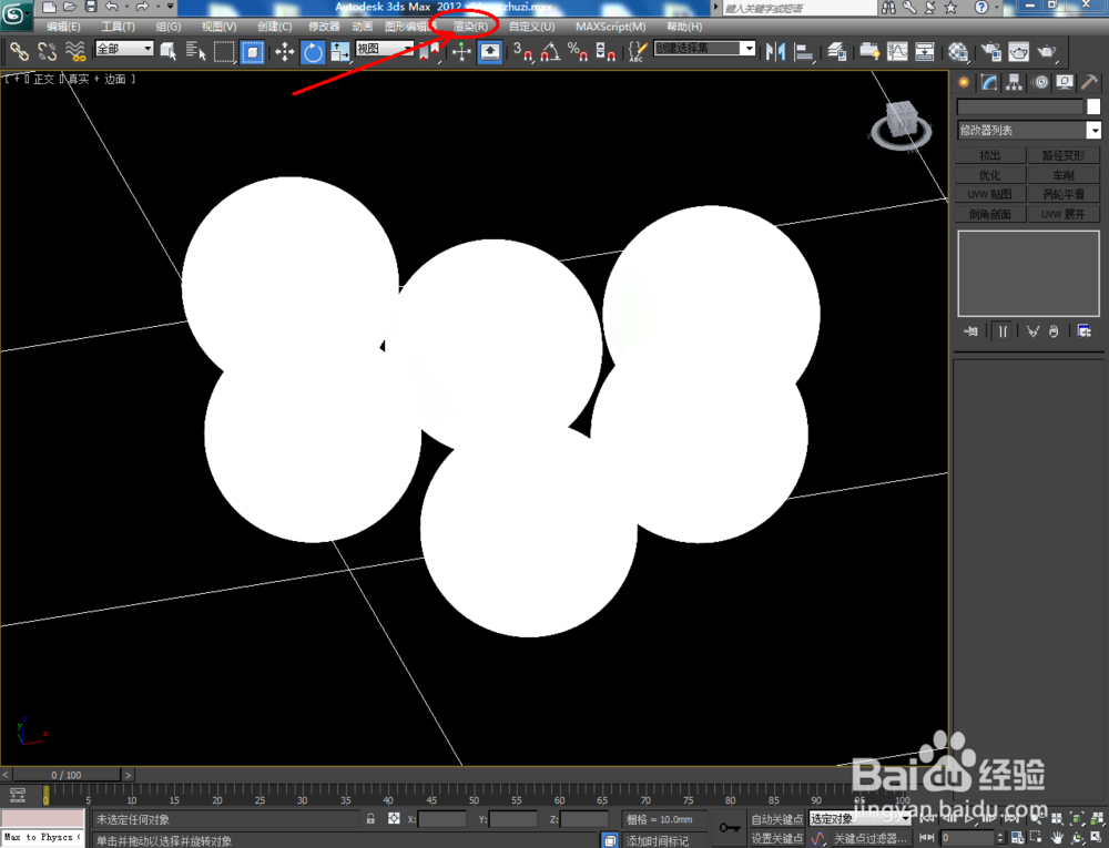 3Dmax如何制作夜明珠