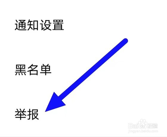 杜甫倾诉如何提交举报