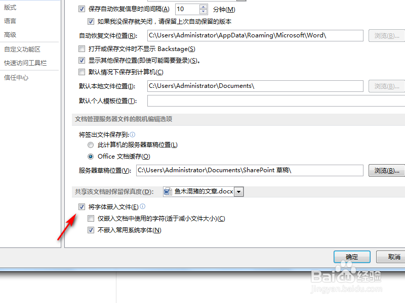 Word发给别人后如何保持字体不变？