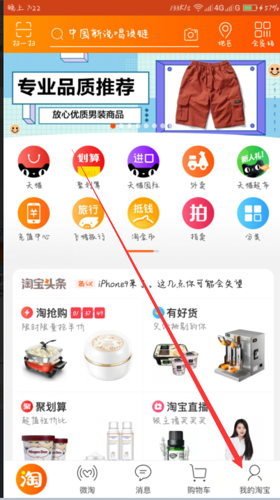 手机淘宝从哪里能看出实名认证