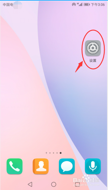 华为手机如何快速开启手机热点