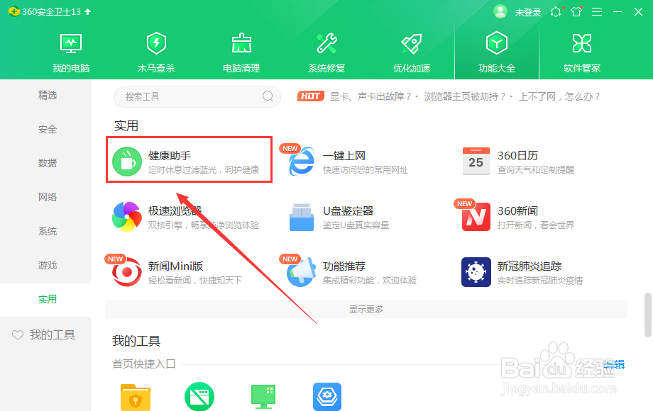 怎么查看360健康助手是否支持护眼模式