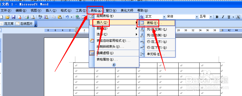 word怎么制作表格