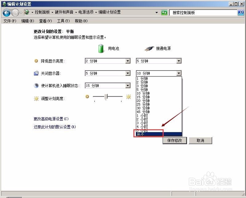 Win7怎么设置屏幕常亮不休眠