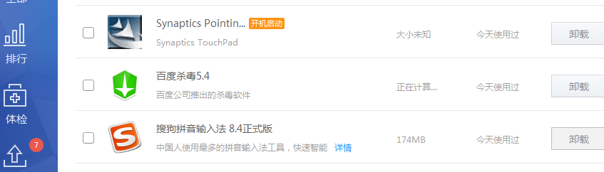 如何卸载百度杀毒软件