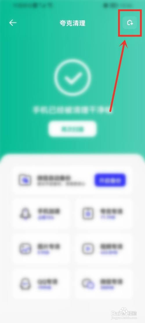 夸克清理如何添加到夸克首页导航