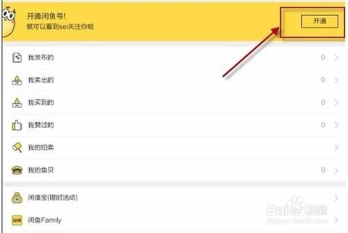 闲鱼号怎么开通认证