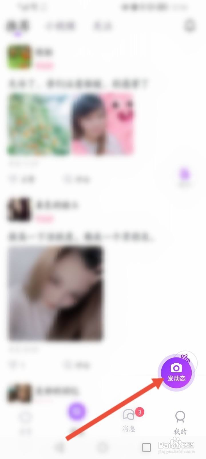 陌伴怎么发布动态信息