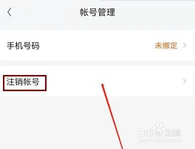 知识星球如何永久注销账号