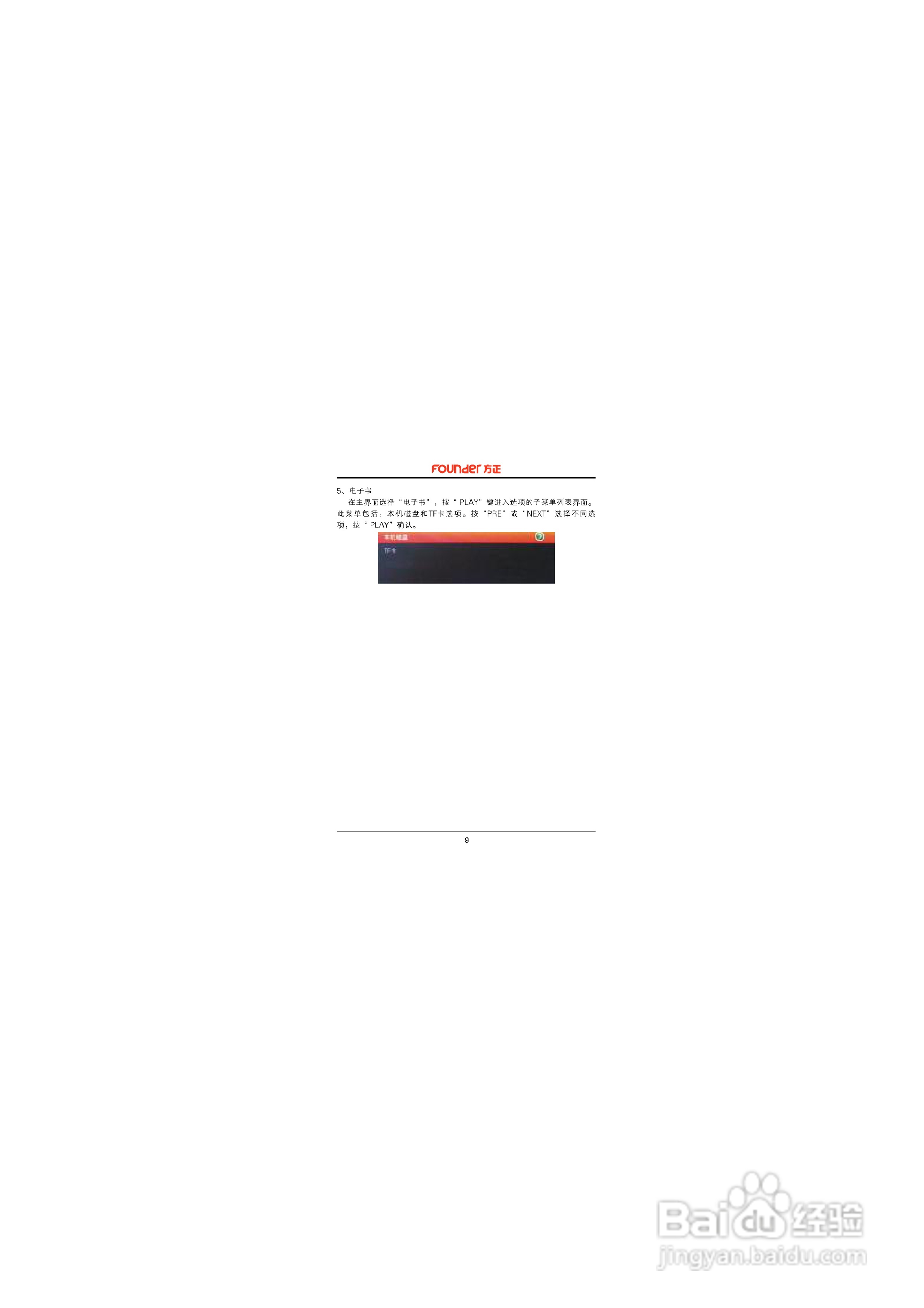 方正高清播放机M4302型使用说明书:[2]