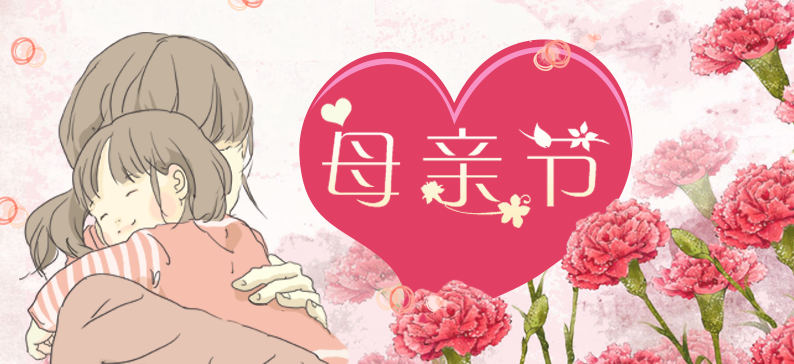 什么时候母亲节