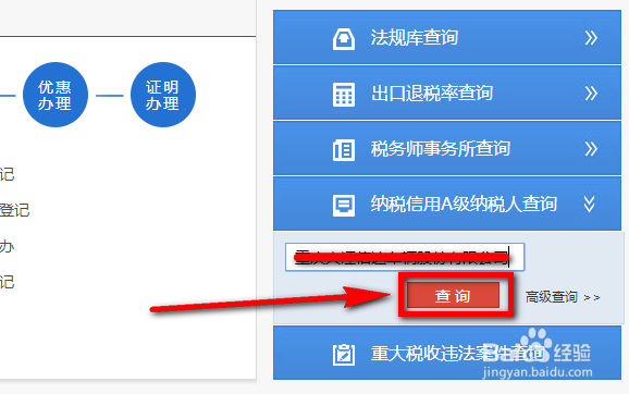 怎么查询企业纳税信用等级