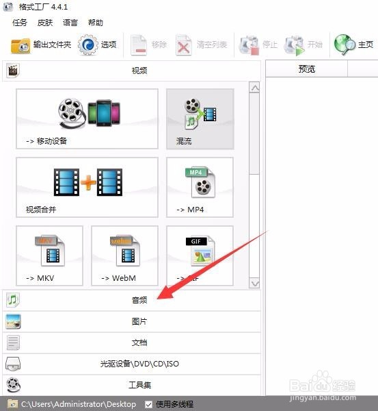 格式工厂软件使用方法教程