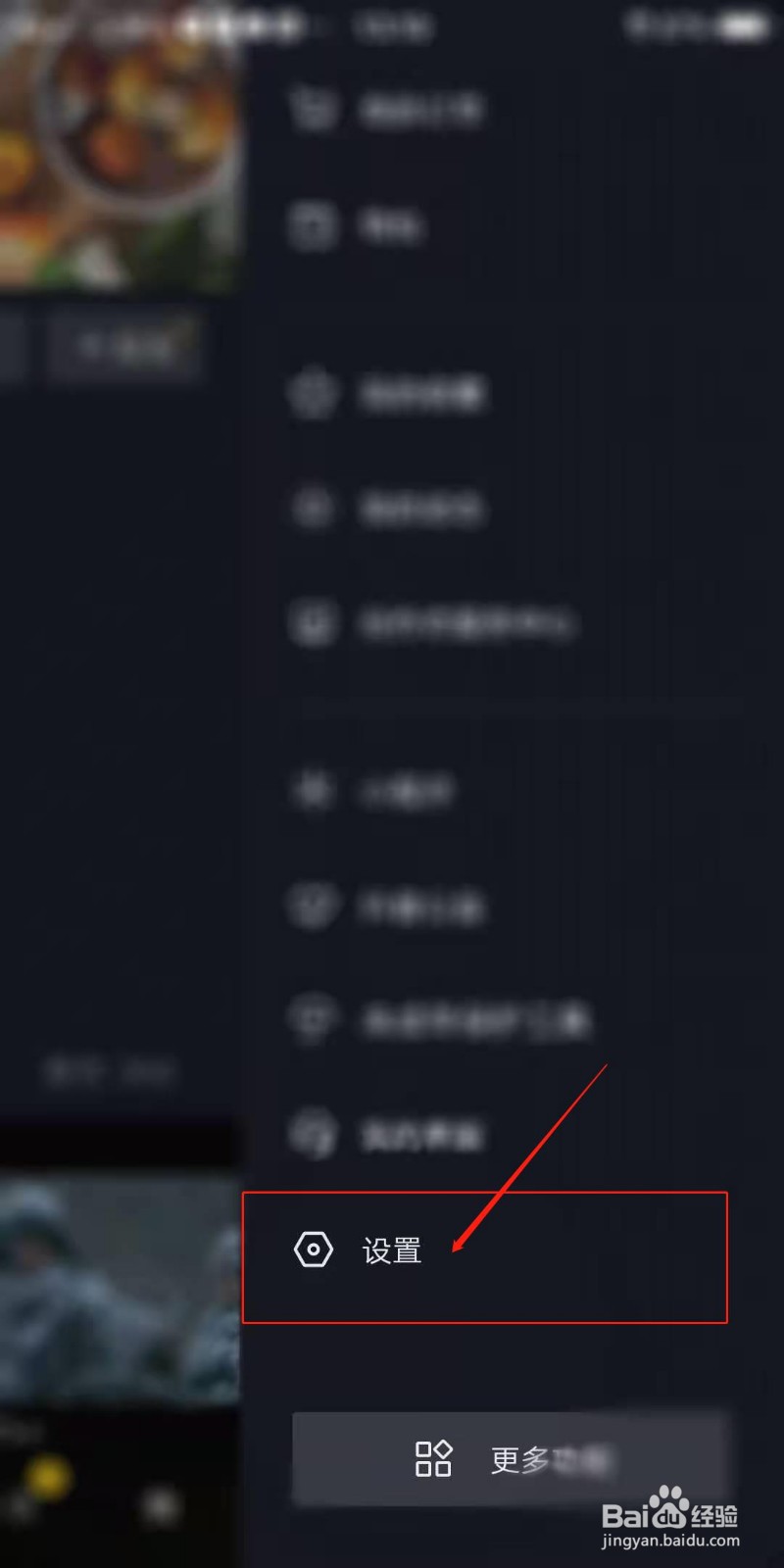 抖音APP怎么清理临时文件