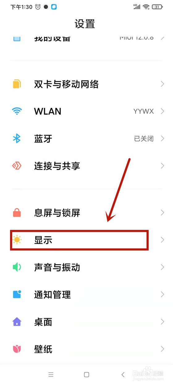 红米手机如何设置护眼模式