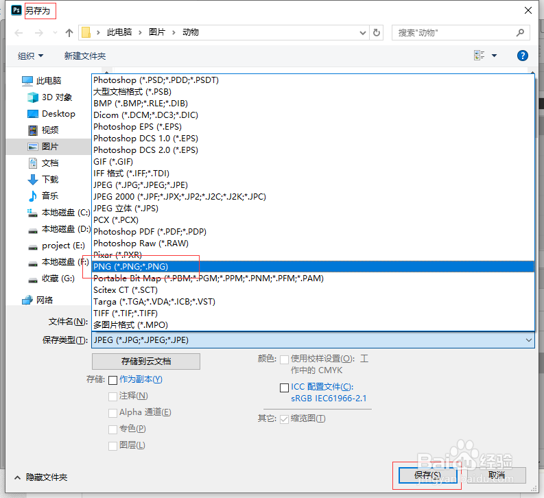 如何把jpg改成png