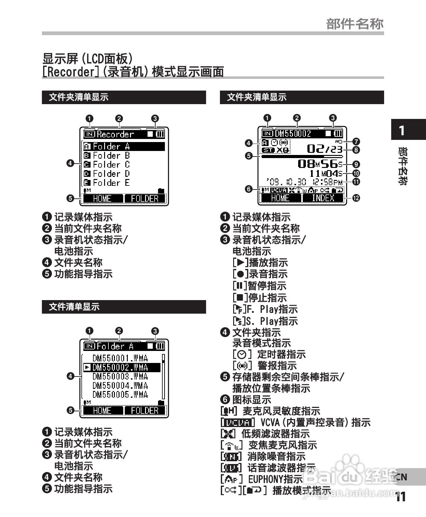 奥林巴斯录音笔DM-550型使用说明书:[2]