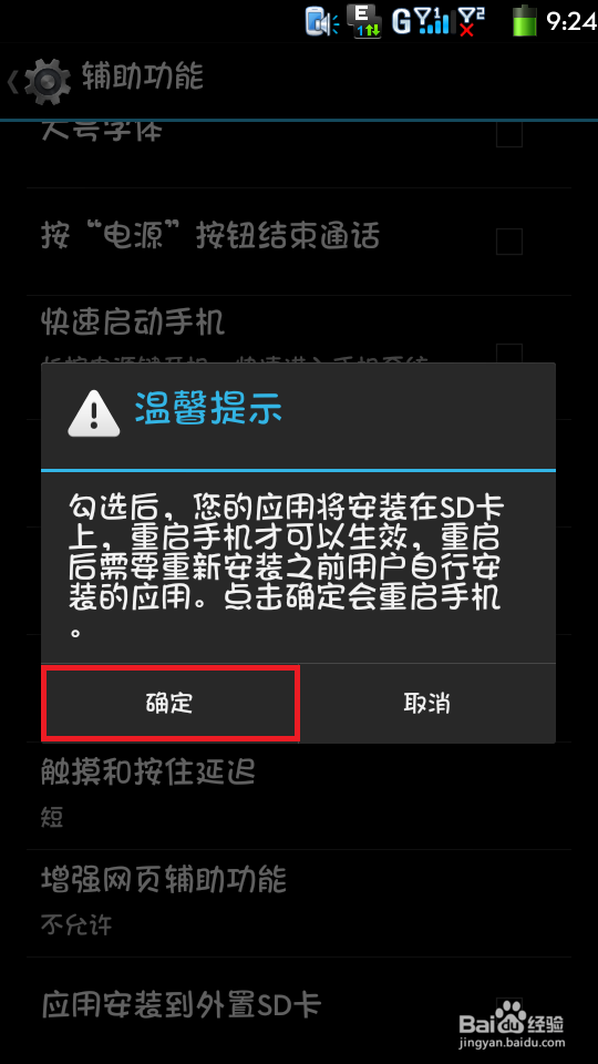 如何设置Coolpad7268安装应用到外置储存卡?