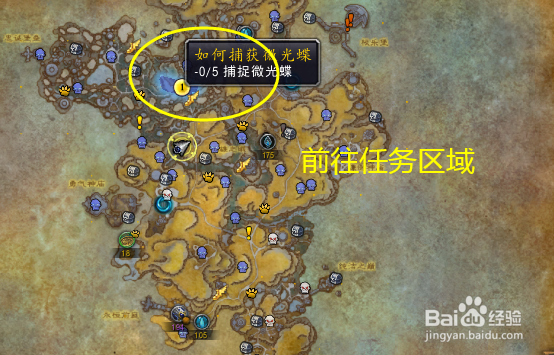 魔兽世界任务如何捕获微光蝶