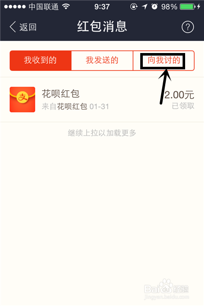 支付宝钱包怎么拒绝好友讨红包