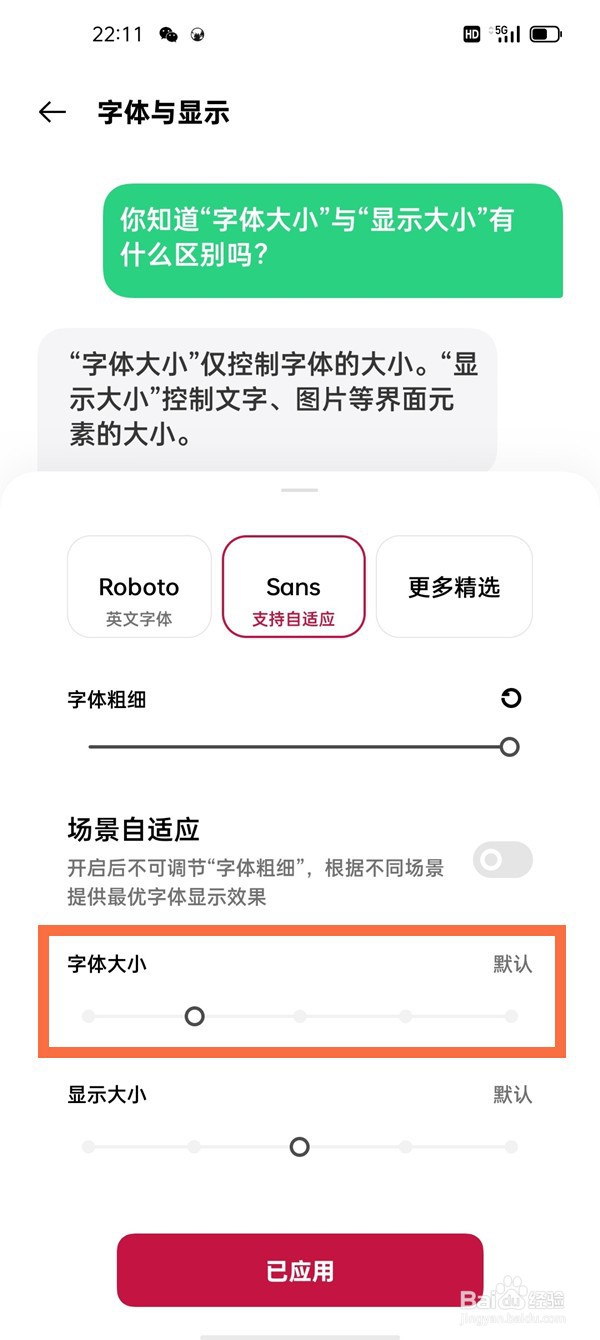 一加9r字体大小怎么改