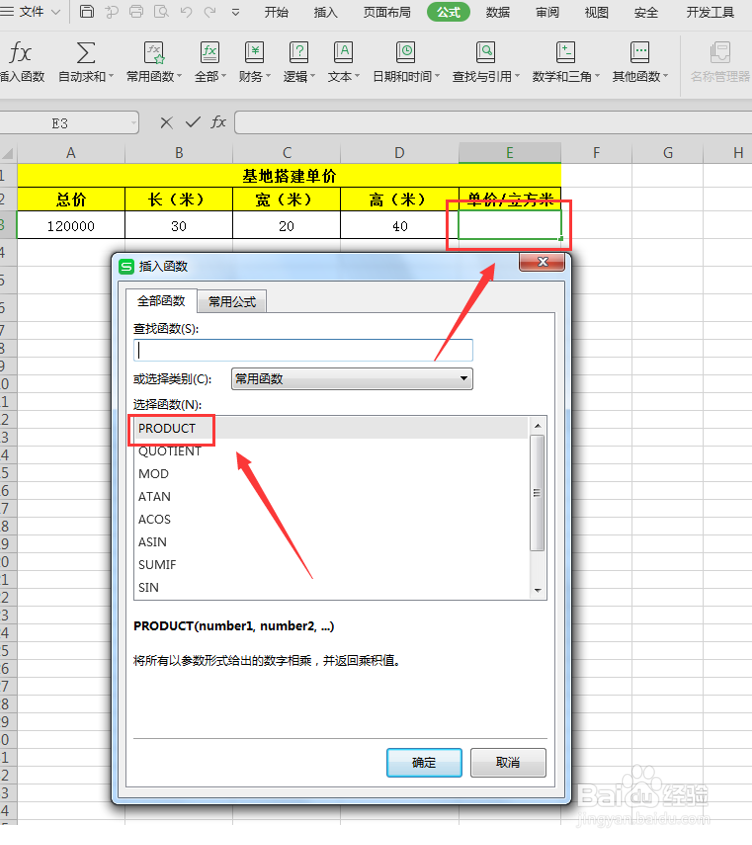 怎么使用Excel中连乘函数和连除函数