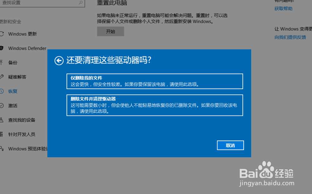预装的win10系统如何恢复
