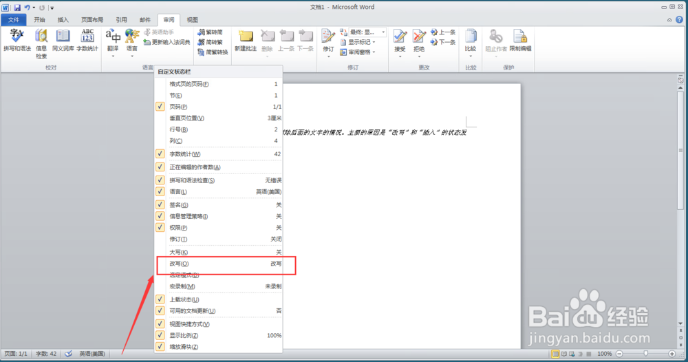 怎么解决word中点击空格键就删除后面的字？