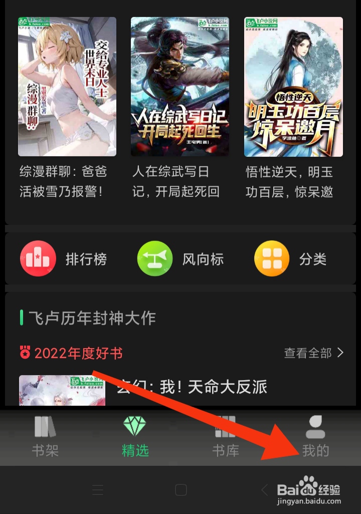 在哪里关闭飞卢小说锁屏通知权限