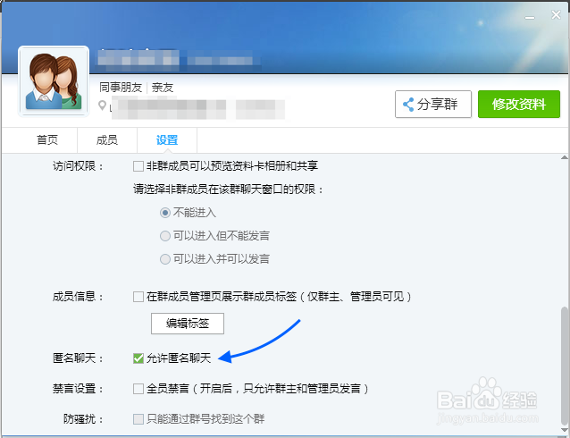 怎么与好友在QQ群里匿名聊天