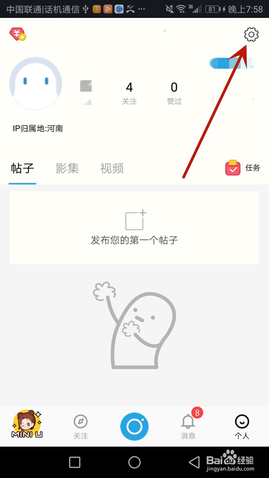 怎么撤回足记同意收集个人信息