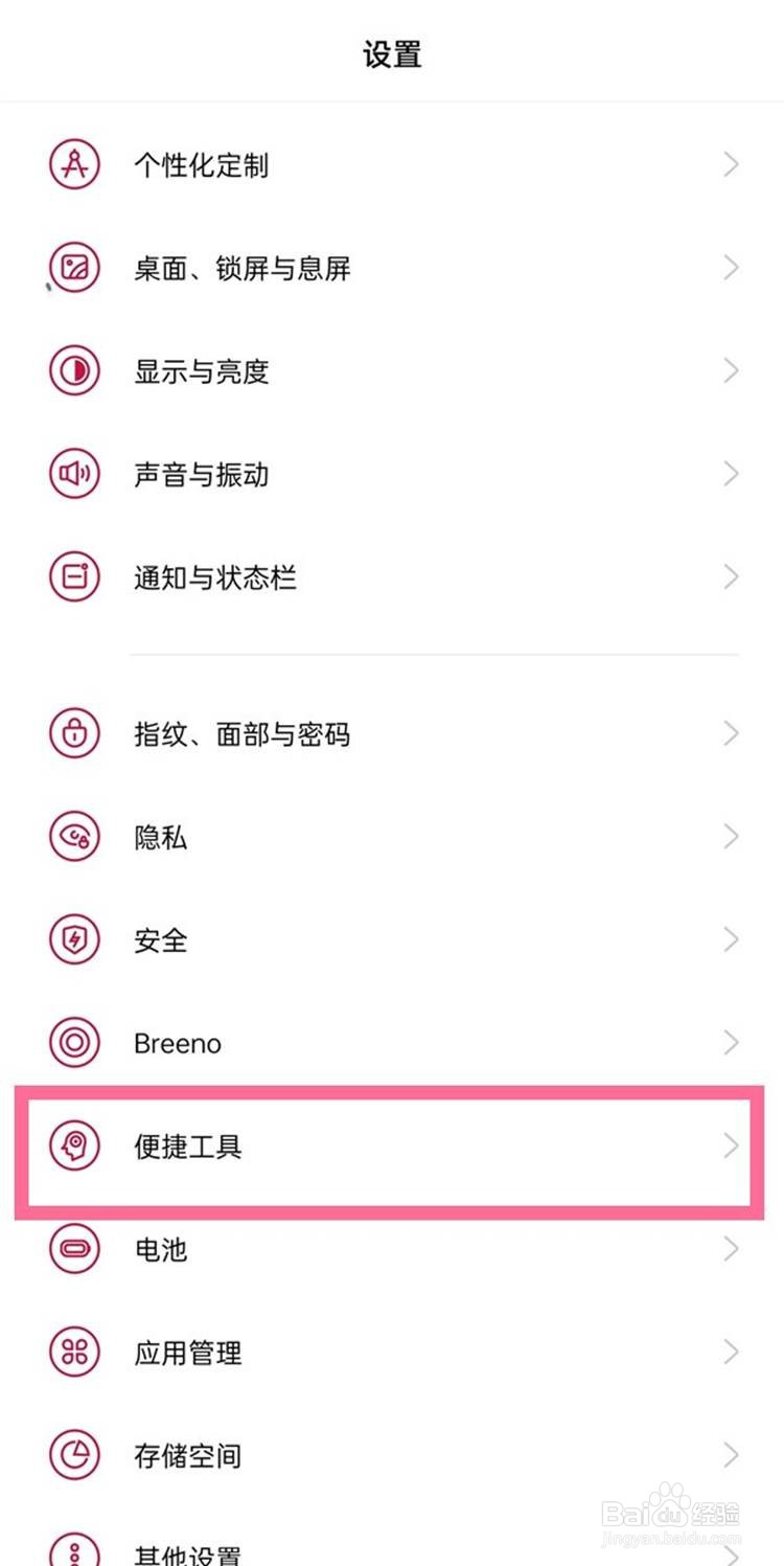 一加9r设置双击亮屏的方法