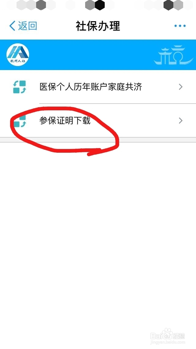 如何用手机下载/打印参保证明