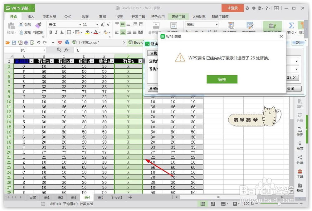 excel怎么样替换*星号