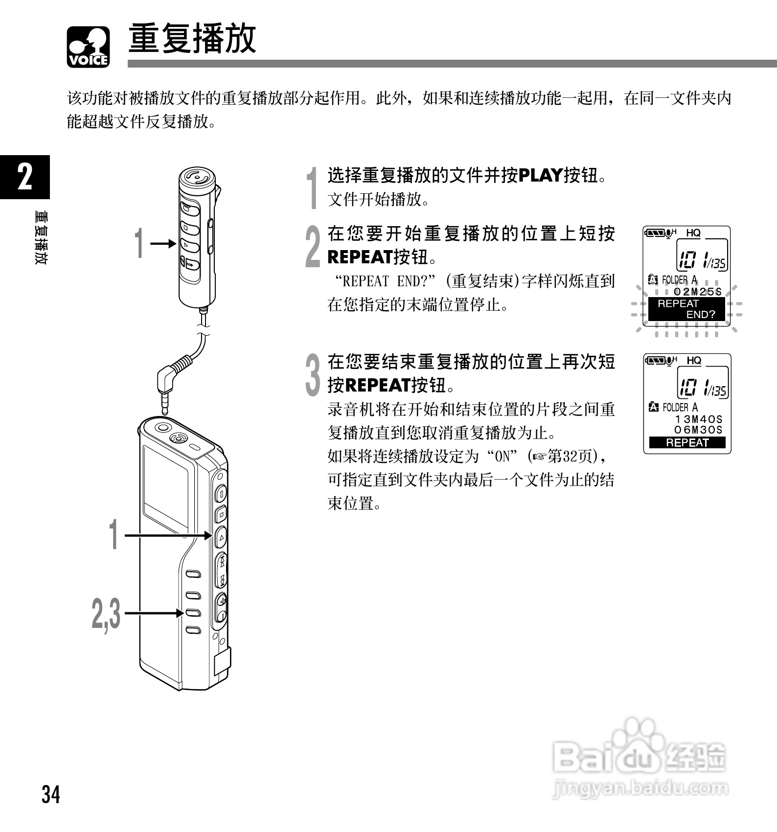 奥林巴斯录音笔DM-10型使用说明书:[4]